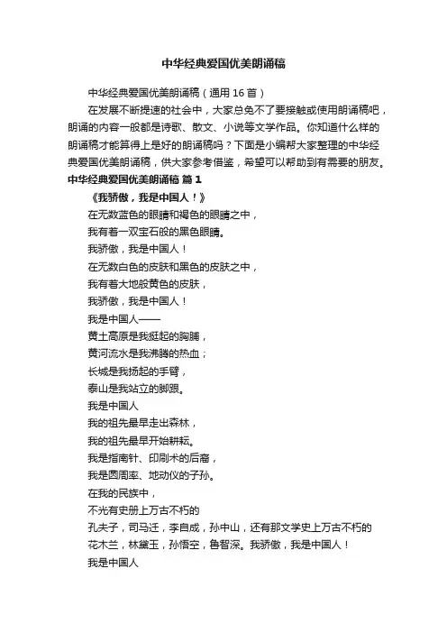 中华经典爱国优美朗诵稿