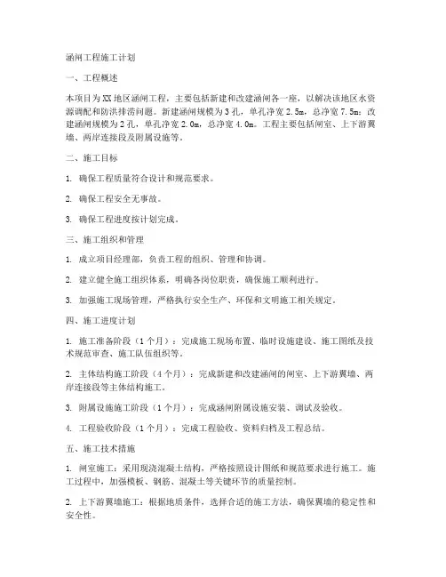 涵闸工程施工计划