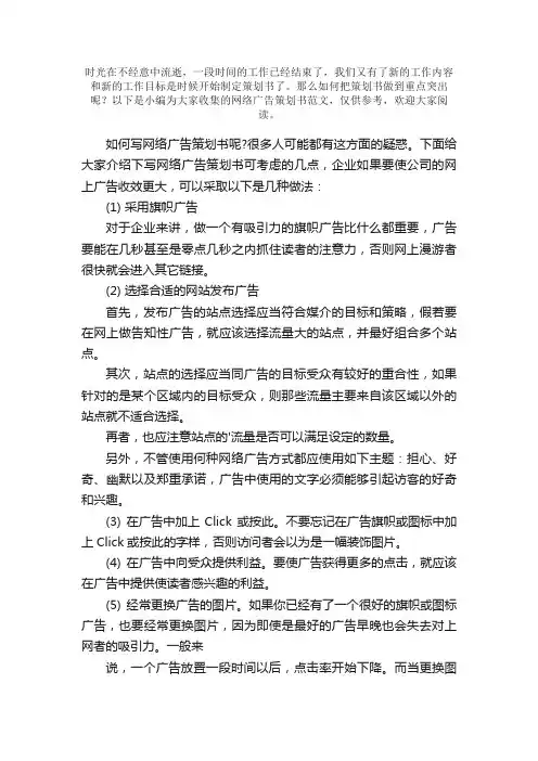 网络广告策划书范文