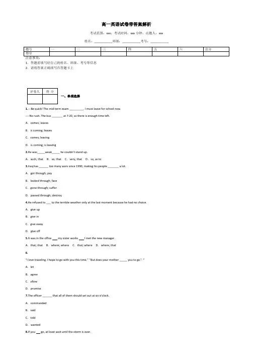 高一英语试卷带答案解析
