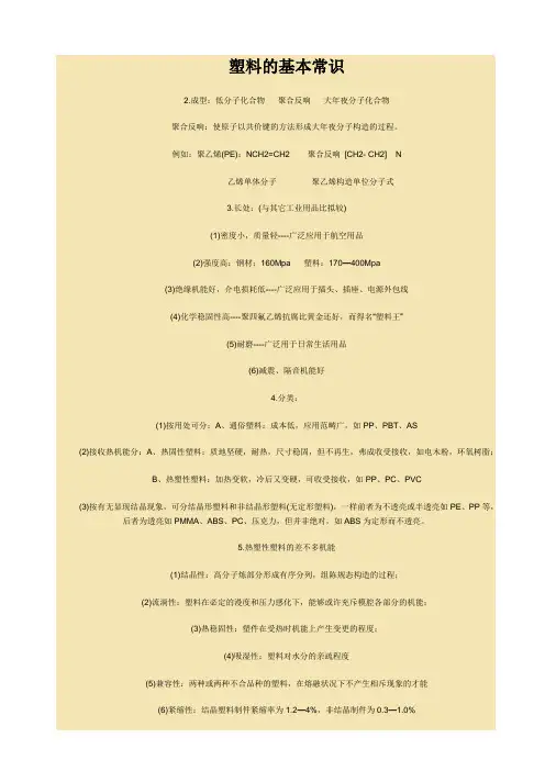 塑料的基本常识