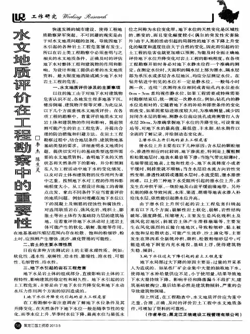 水文地质评价在工程勘察中的重要性