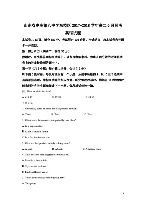 2017-2018学年山东省枣庄第八中学东校区高二6月月考英语试题 解析版