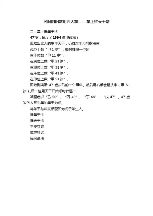 民间阴阳常用四大掌——掌上推天干法