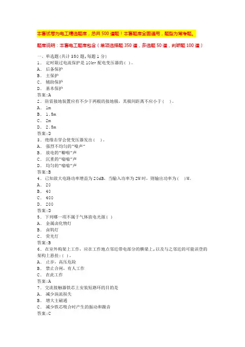 2024北京电工理论考试试题电工证题目(全国通用)
