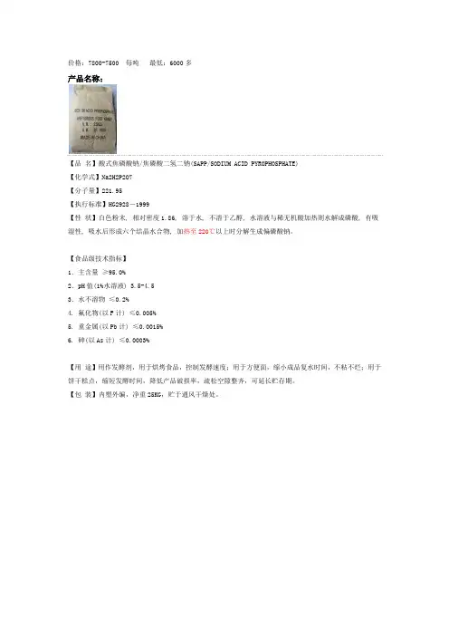 酸式焦磷酸钠