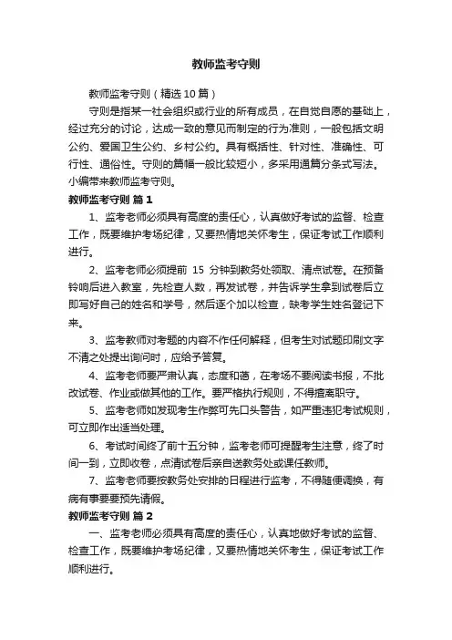 教师监考守则