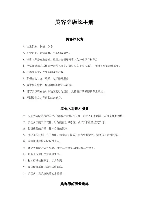 《美容院店长工作指导手册》