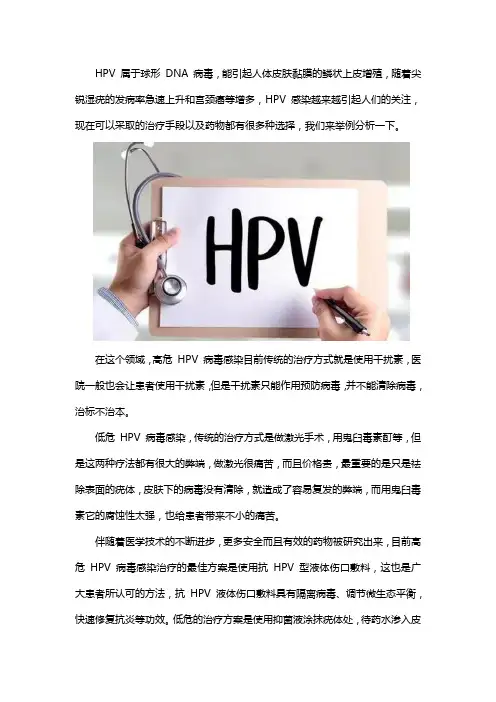 hpv治疗药物有哪些