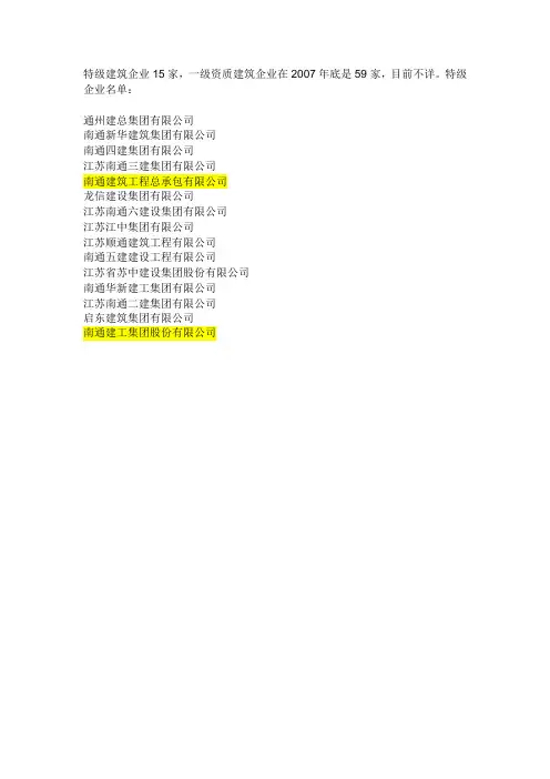 南通特级资质