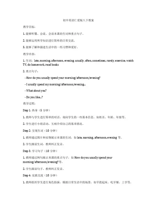 初中英语仁爱版八下教案
