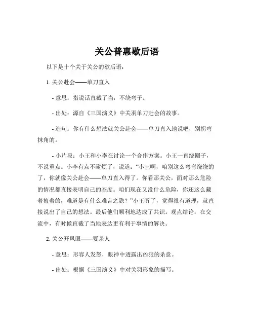 关公普惠歇后语