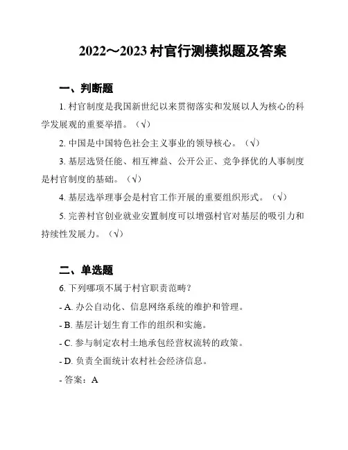 2022～2023村官行测模拟题及答案