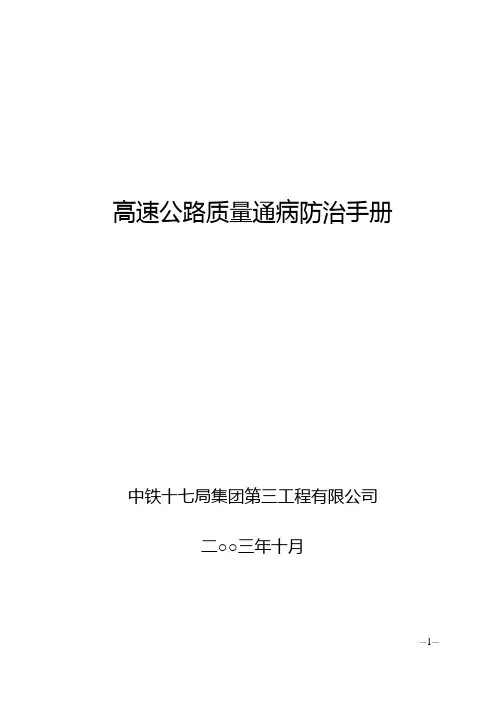 公路质量通病防止手册