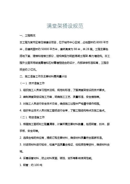 满堂架搭设规范