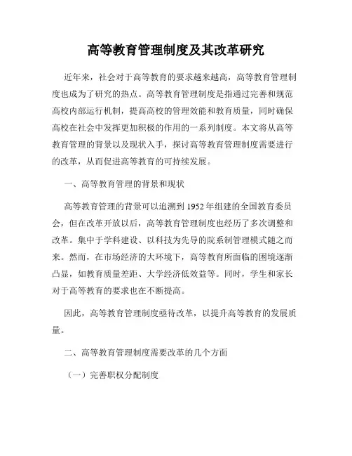 高等教育管理制度及其改革研究