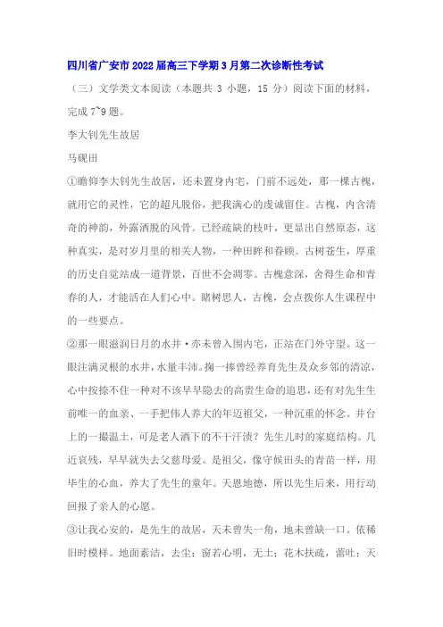 文学类文本《李大钊先生故居》阅读练习及答案(四川广安2022届高三下二模)