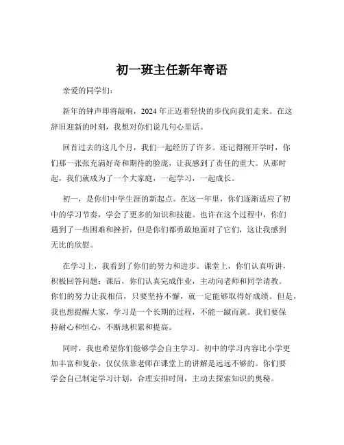 初一班主任新年寄语