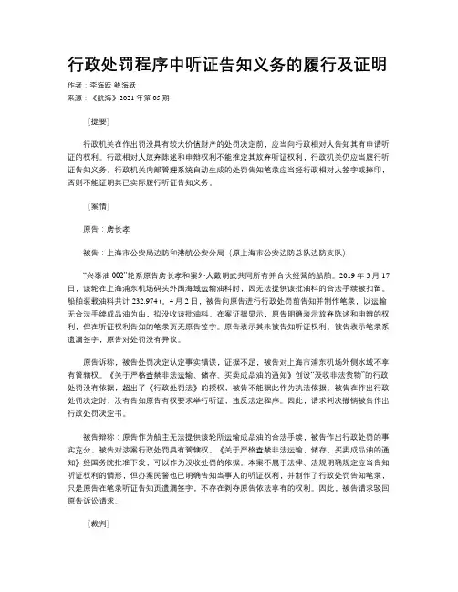 行政处罚程序中听证告知义务的履行及证明