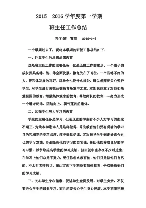 2015-2016班主任(403)工作总结