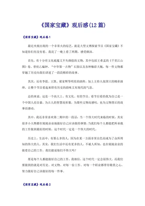 《国家宝藏》观后感(12篇)