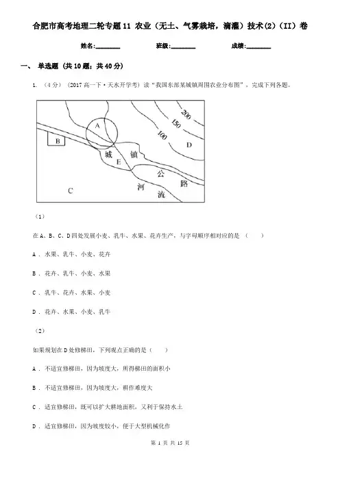 合肥市高考地理二轮专题11农业(无土、气雾栽培,滴灌)技术(2)(II)卷