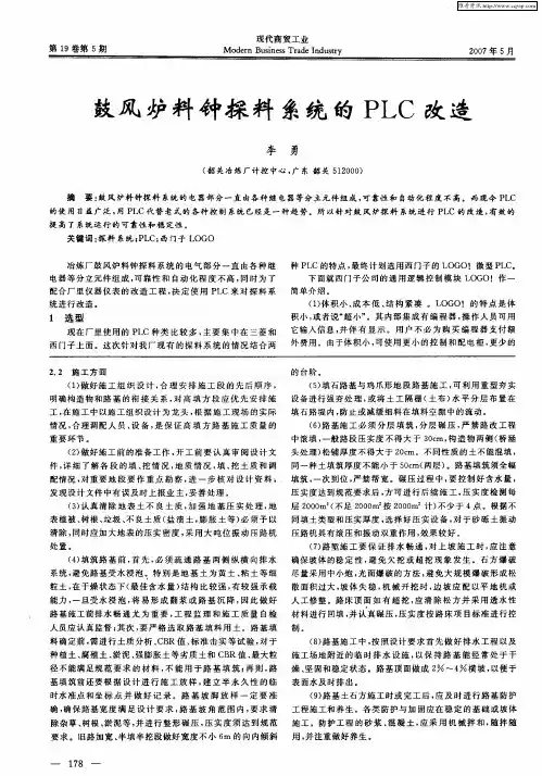 鼓风炉料钟探料系统的PLC改造