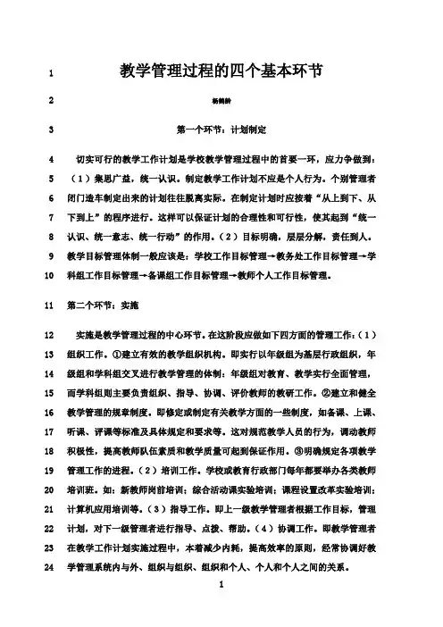 最新教学过程的四个基本环节