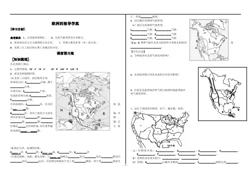 高二区域地理 北美洲与美国导学案