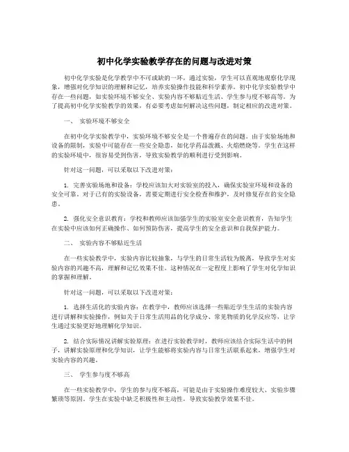 初中化学实验教学存在的问题与改进对策
