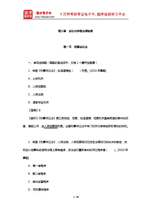 价格鉴证师《法学基础知识》章节习题及详解(诉讼与仲裁法律制度)【圣才】