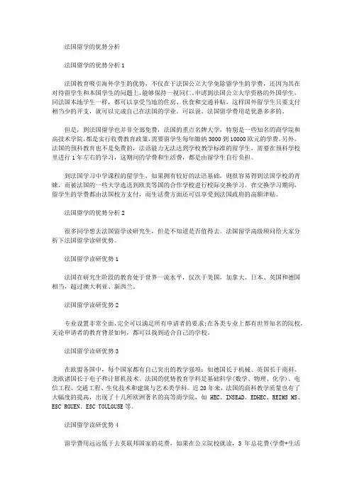 法国留学的优势分析