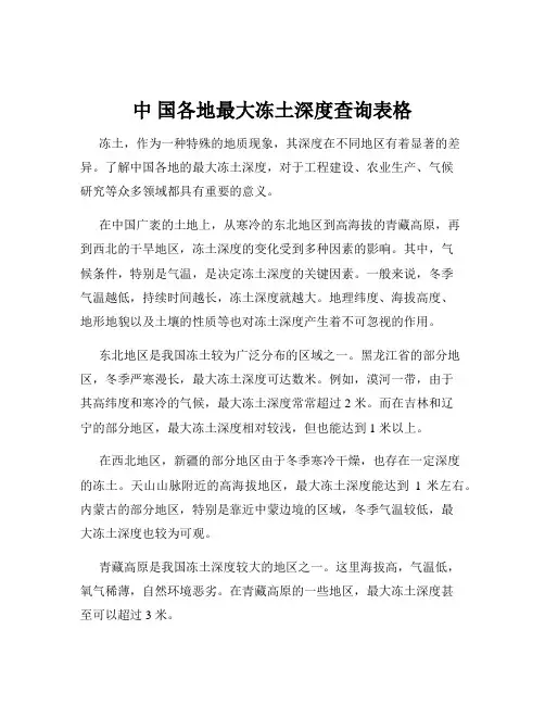 中 国各地最大冻土深度查询表格