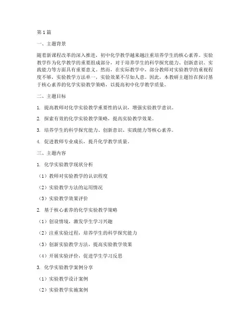 初中化学教研主题设计(3篇)