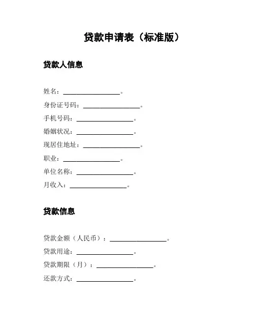 贷款申请表(标准版)