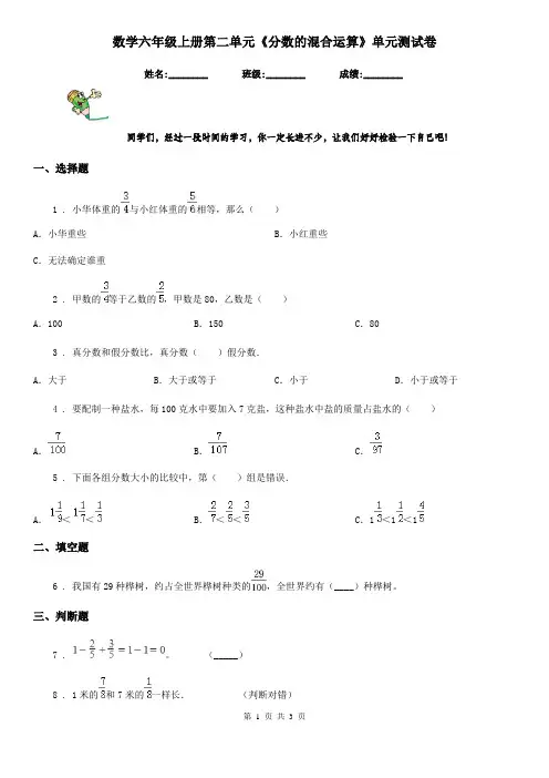 数学六年级上册第二单元《分数的混合运算》单元测试卷