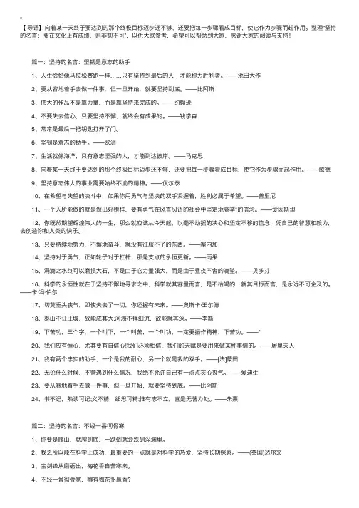 坚持的名言：要在文化上有成绩，则非韧不可