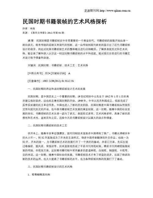 民国时期书籍装帧的艺术风格探析