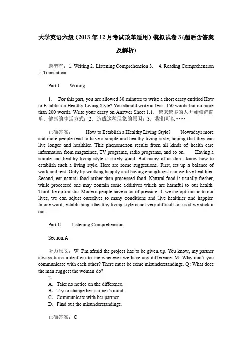 大学英语六级(2013年12月考试改革适用)模拟试卷3(题后含答案及解析)