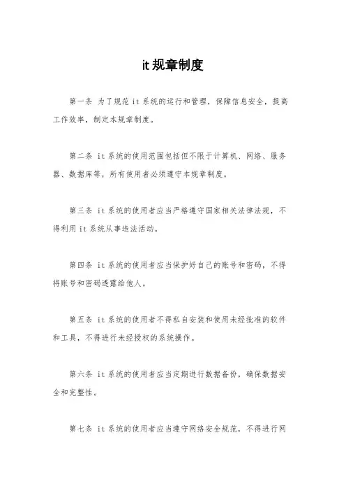 it规章制度