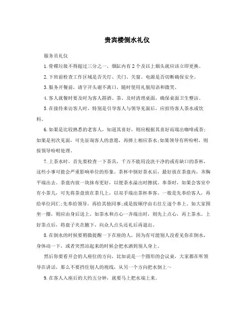 贵宾楼倒水礼仪
