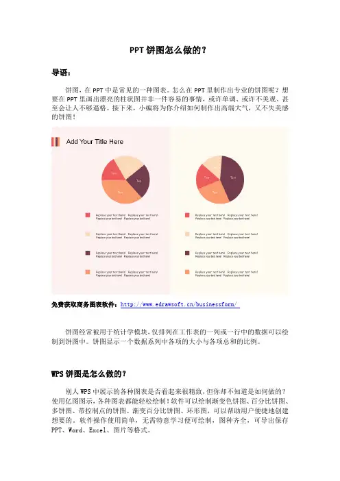 PPT饼图怎么做的？