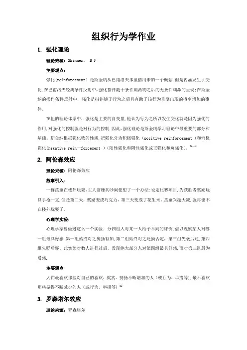强化理论-组织行为学理论-大全