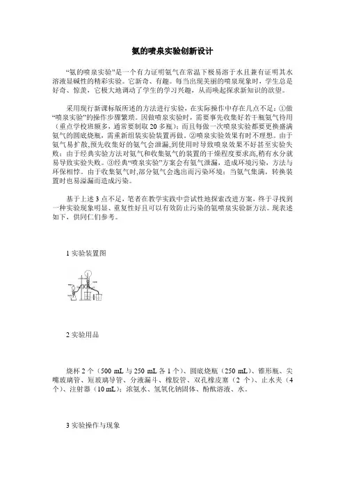 氨的喷泉实验创新设计