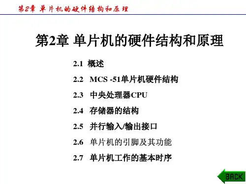 郭天祥单片机教程 第2章硬件