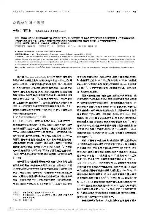 益母草的研究进展（pdfX页）