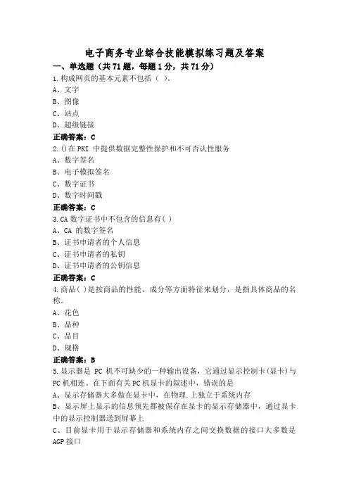 电子商务专业综合技能模拟练习题及答案