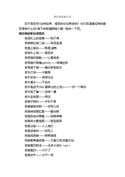 最经典的歇后语_歇后语大全