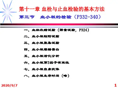 JC-临床血液学检验-22血小板检验及疾病-134