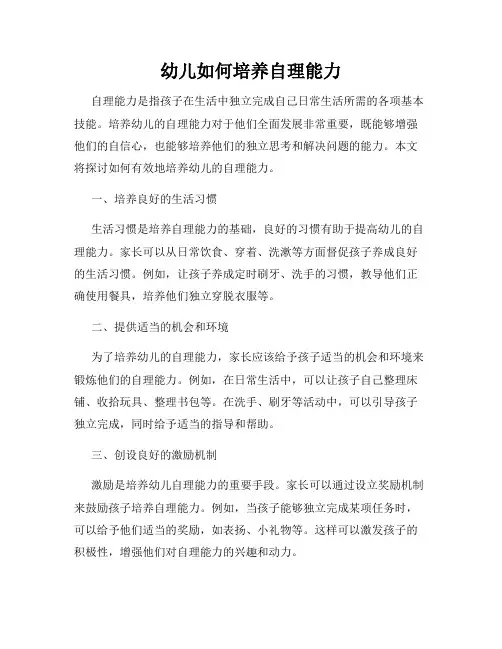 幼儿如何培养自理能力